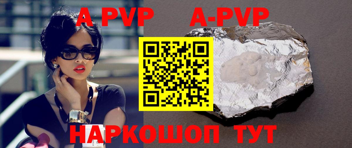 A PVP Соль Белореченск