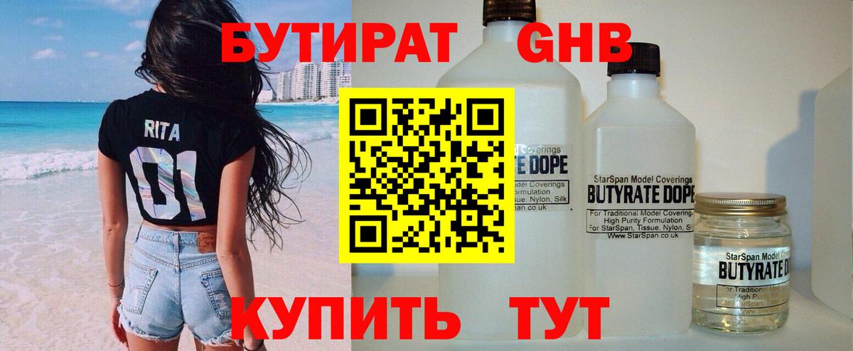 Бутират вода  Вход с VPN  Белореченск 