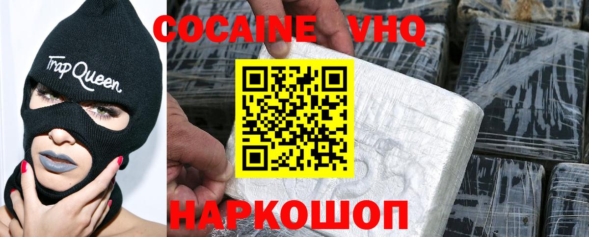 COCAIN 97% Белореченск