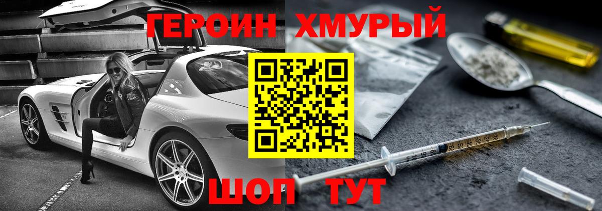 Героин Heroin  Вход с VPN  Героин  Белореченск 