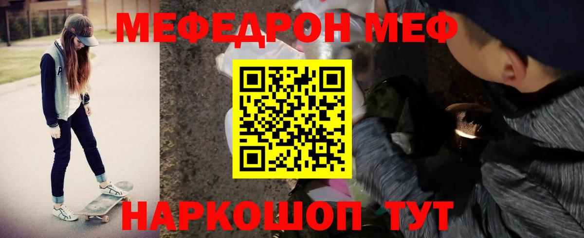 МЕФ  Вход с VPN  Белореченск  Мефедрон мяу мяу  Мефедрон VHQ 