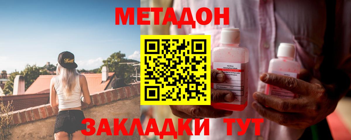 МЕТАДОН белоснежный  Вход с VPN  МЕТАДОН methadone  Белореченск 